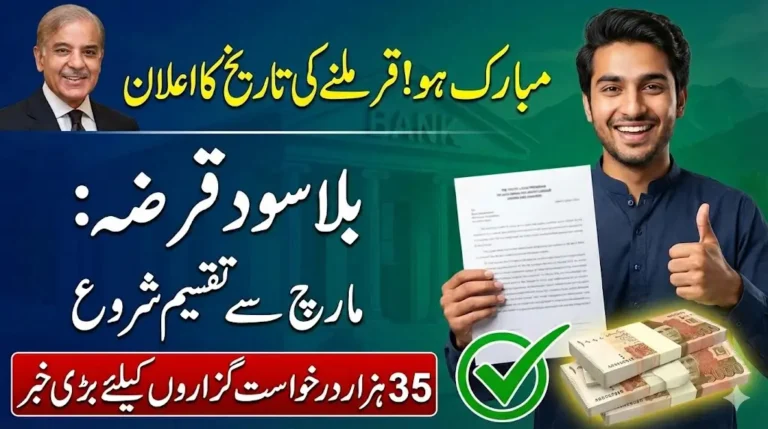 PM Youth Loan Program Receives Record Applications in AJK – When Will Loans Be Issued?