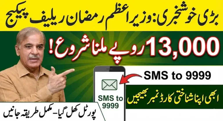 PMRRP NITB Gov PK Portal Opened: How to Get Rs. 13,000 Under the Prime Minister Ramadan Relief Package (Complete Guide)