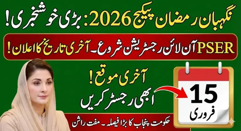 Punjab Announces PSER Online Registration 2026 Last Date for Nigehban Ramzan Package