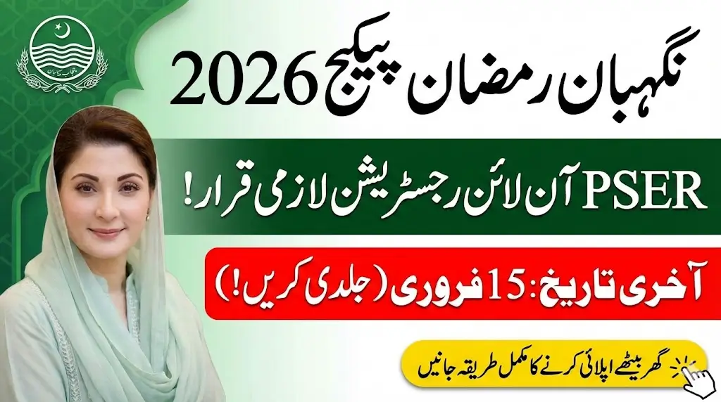 PSER Online Registration 2026 – Complete Guide for Nigehban Ramzan Package