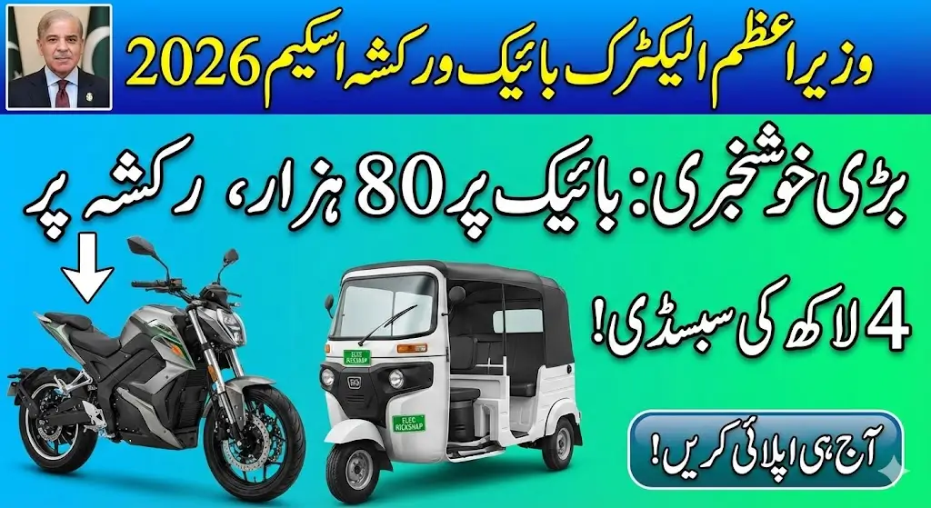 Prime Minister Electric Bike & Rickshaw Scheme 2026 Officially Launched: How to Apply, Who Can Get It, and What You Need to Know