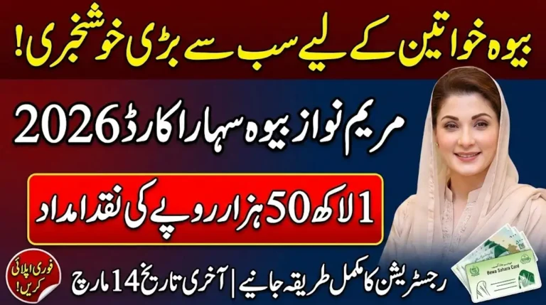 Punjab Bewa Sahara Card 2026: Who Can Apply, How to Register, and How Much Financial Aid You Will Get