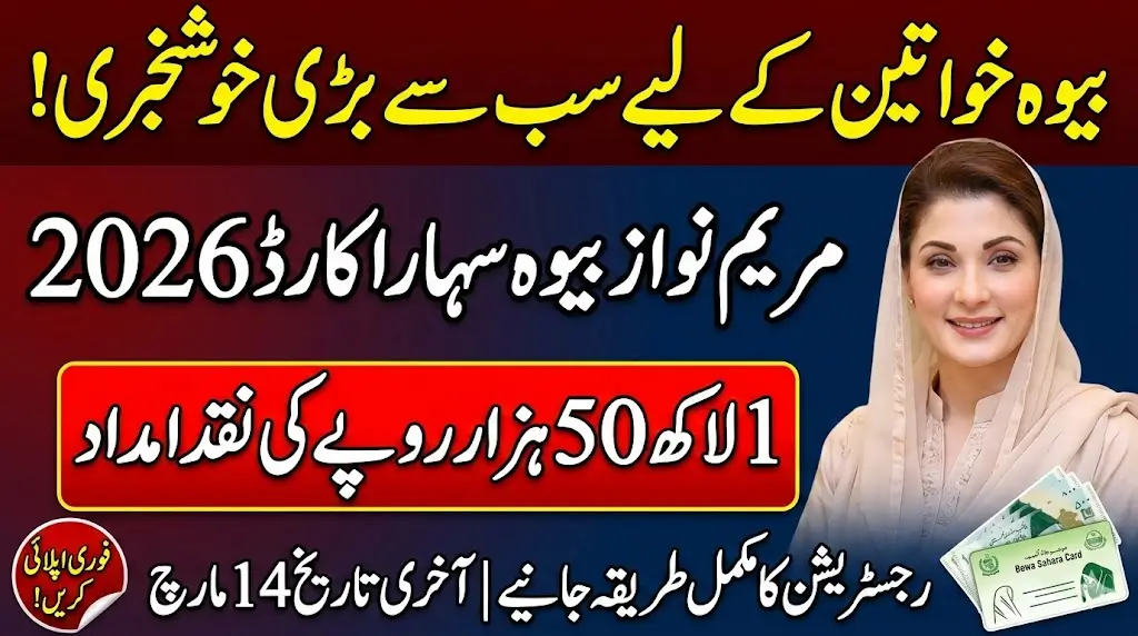 Punjab Bewa Sahara Card 2026: Who Can Apply, How to Register, and How Much Financial Aid You Will Get