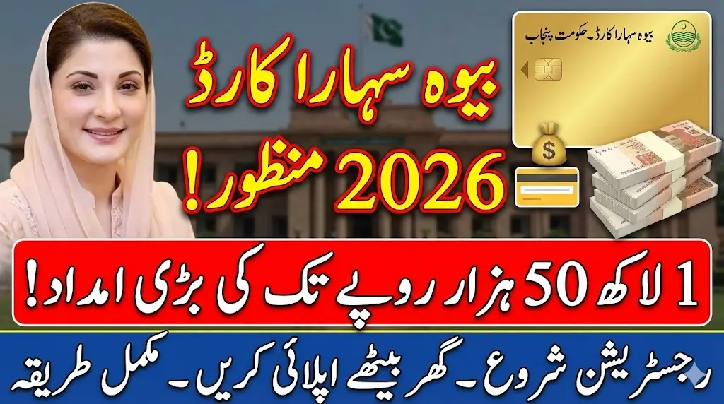 Punjab Bewa Sahara Card 2026 – Complete Guide to Registration, Eligibility & Financial Support