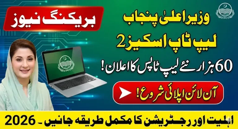 Punjab CM Laptop Scheme Phase 2 (2026) – Complete Guide to Eligibility, Online Apply Process & 60,000 New Laptops