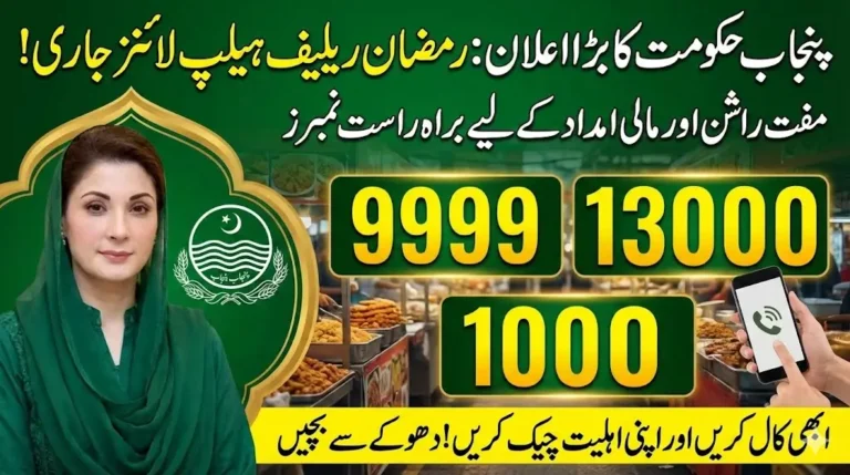 Punjab Government Activates Direct Ramzan Relief Helplines: 9999, 13000, 1000 & More – Check the Official Numbers Before You Apply