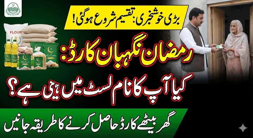Punjab Begins Distribution of Ramzan Nigehban Package Cards for Deserving Families