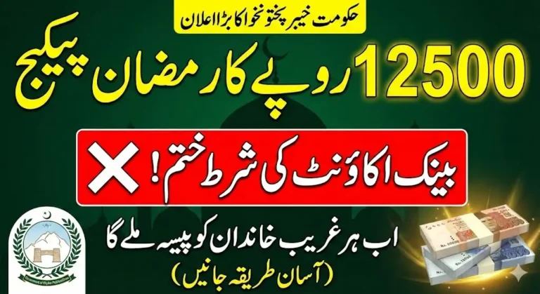 Ramzan Package KPK 2026: How Families Can Get Rs. 12,500 Without a Bank Account