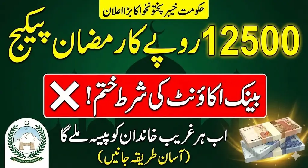 Ramzan Package KPK 2026: How Families Can Get Rs. 12,500 Without a Bank Account