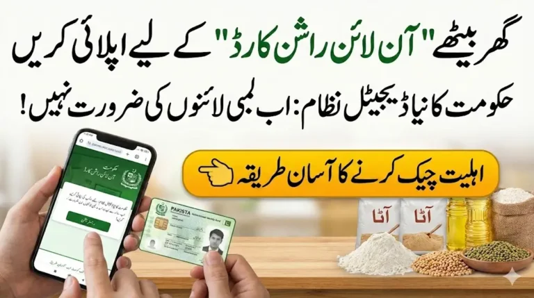 Is It Possible to Apply for a Ration Card Online in Pakistan? Complete Step-by-Step Guide