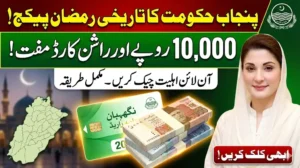 Ration Card Online Check in Punjab Pakistan – Complete Guide to Ramadan Nigehban Package 2026