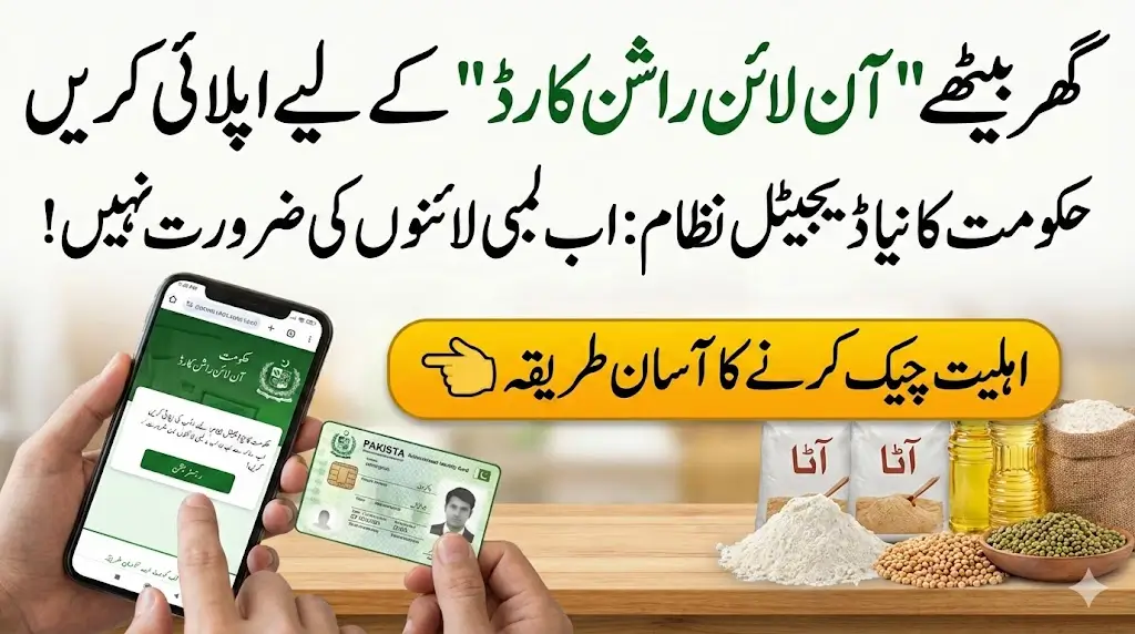 Is It Possible to Apply for a Ration Card Online in Pakistan? Complete Step-by-Step Guide