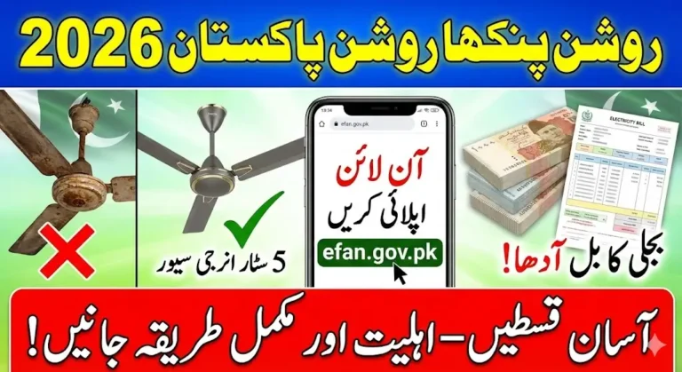 Roshan Pankha Roshan Pakistan Program 2026 – How to Apply Online, Eligibility, Installments & Complete Details