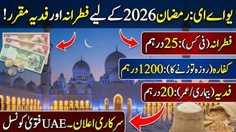 UAE Announces Fitrana and Fidya Amounts for Ramadan 2026