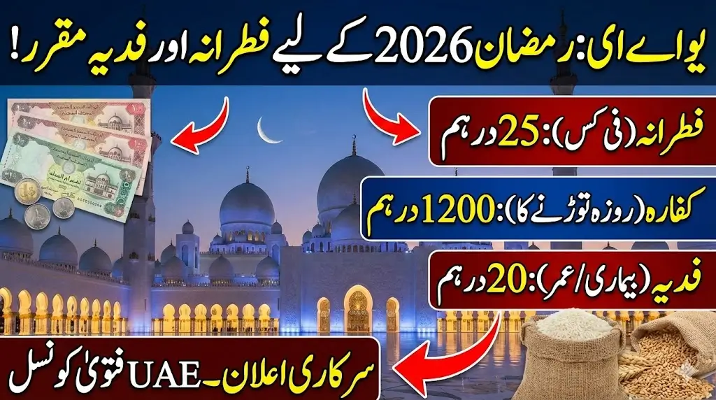 UAE Announces Fitrana and Fidya Amounts for Ramadan 2026