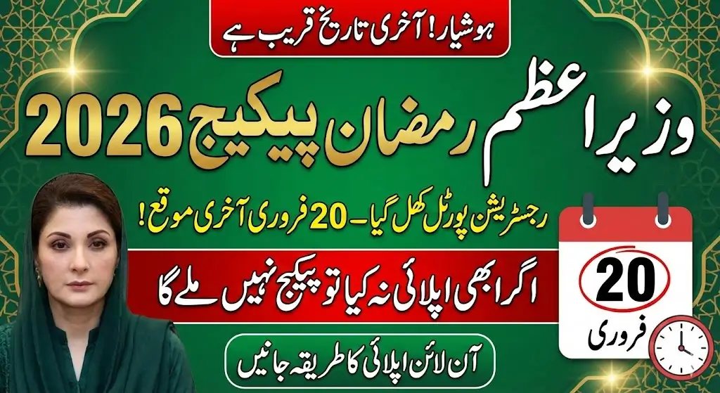 Wazir Azam Ramzan Package 2026 Registration Portal Pmrrp.nitb.gov.pk Launched – Apply Now From Home