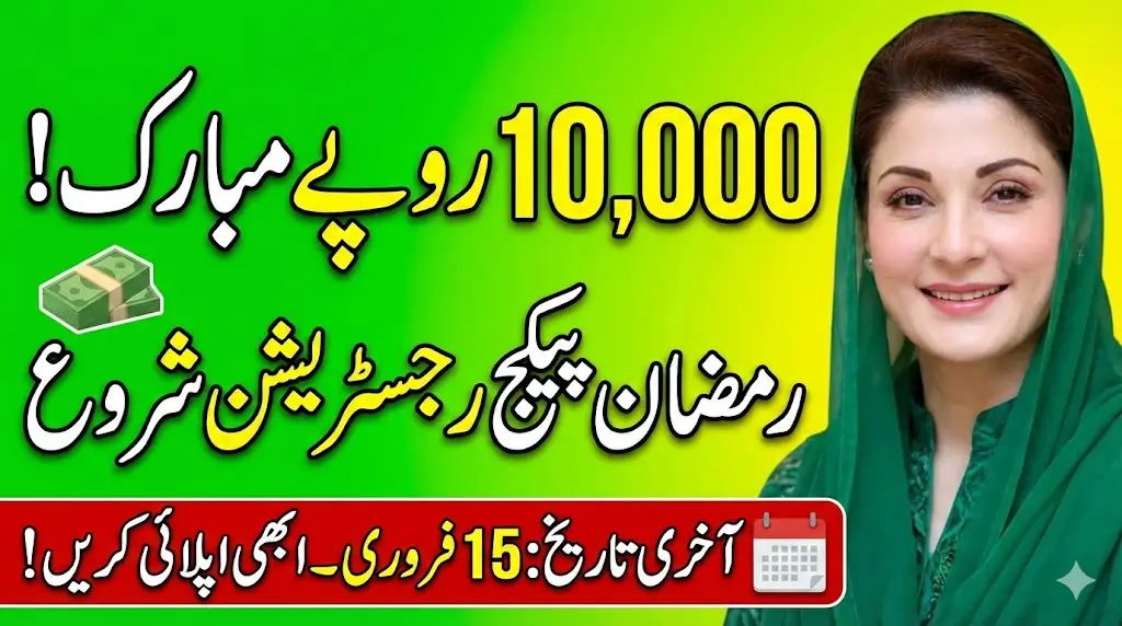 Wazir Azam Ramzan Package Apply Online 2026 – Complete Registration Guide for Punjab Families (Rs. 10,000 Support)