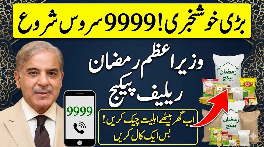 Wazir Azam Ramzan Relief Package 9999 Helpline Launched – Check Your Eligibility by Call