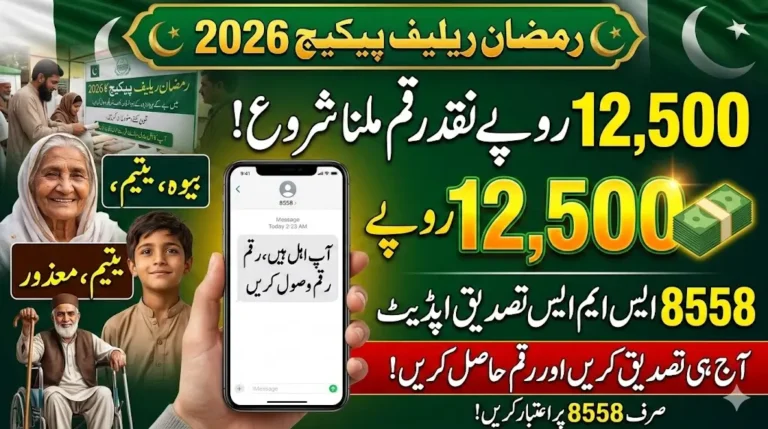 Ramadan Package 2026: Rs. 12,500 Cash Distribution Begins Today – 8558 Verification SMS Update