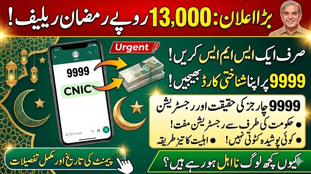 Before Sending CNIC to 9999 – Check 9999 Call Charges & Rs. 13,000 Eligibility Details