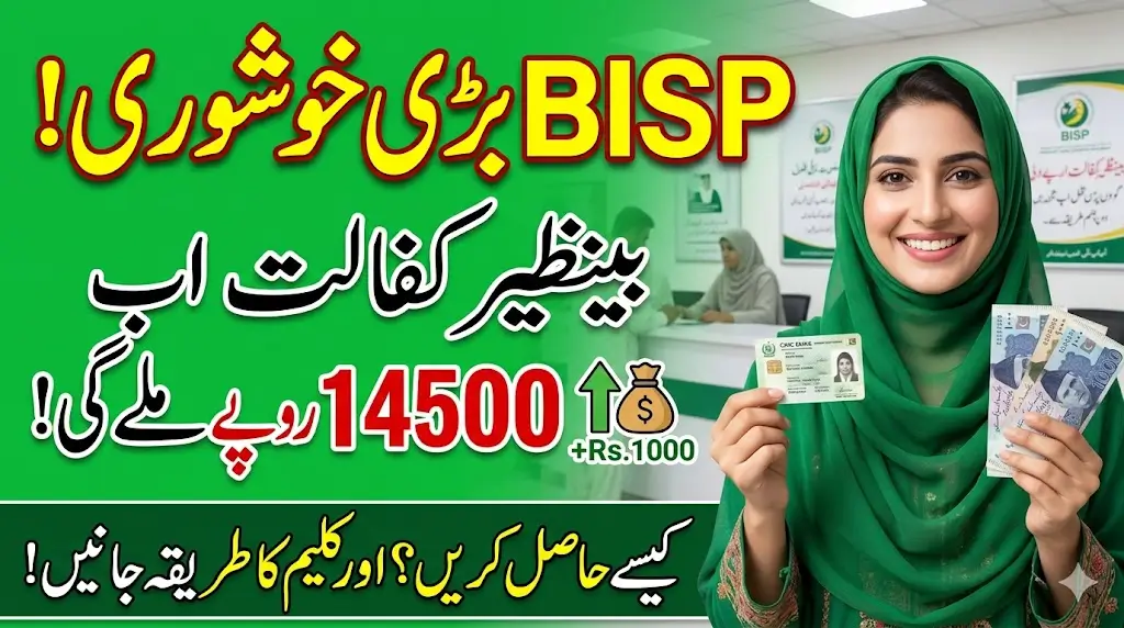 BISP 14500 Kafaalat Payment Announced – Who Will Receive the Increased Amount and How to Claim It