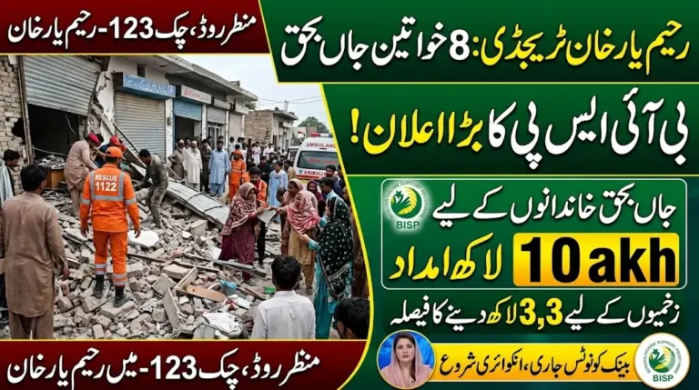 BISP Announces Rs1 Million Compensation for Women Killed in Rahim Yar Khan Roof Collapse