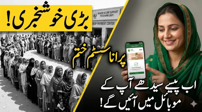 BISP Payment System Changed Again – New Digital Wallet Method Will Surprise Beneficiaries
