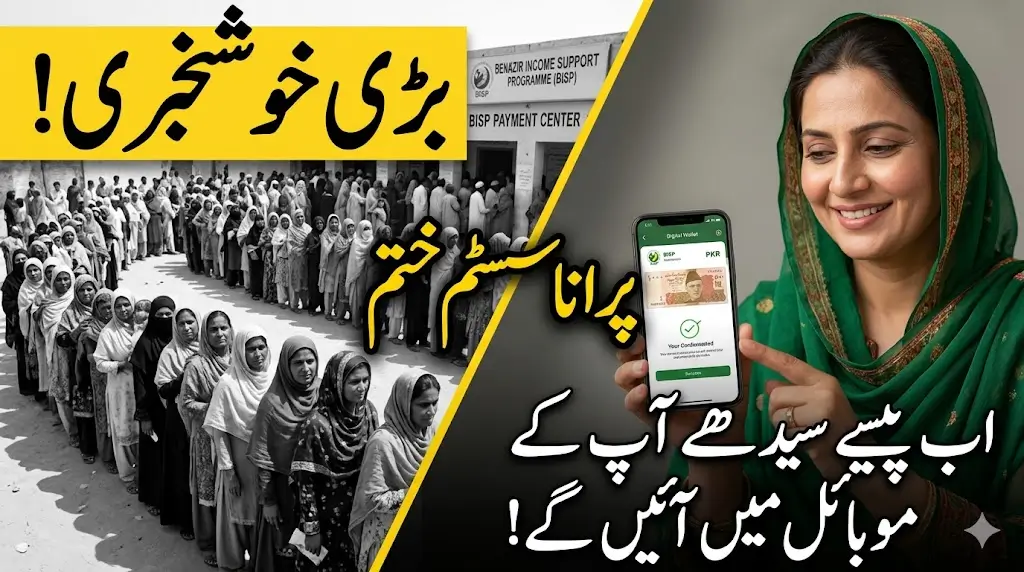 BISP Payment System Changed Again – New Digital Wallet Method Will Surprise Beneficiaries