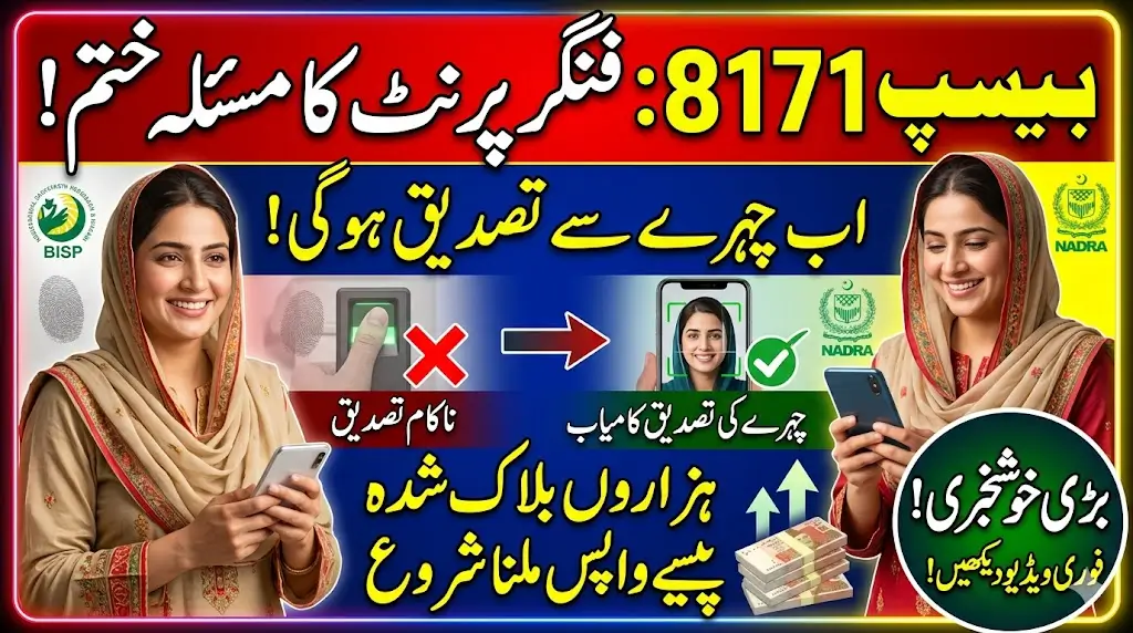 BISP Payment Issue Resolved: Women Can Now Verify Identity Without Fingerprints