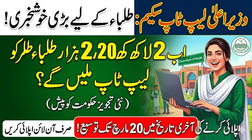CM Laptop Scheme 2026 Latest Update: Punjab Govt May Increase Laptops to 220,000 Students
