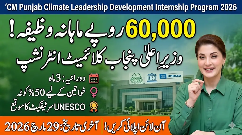 CM Punjab Climate Leadership Development Internship Program 2026 – Get Rs 60,000 Monthly, Apply Online