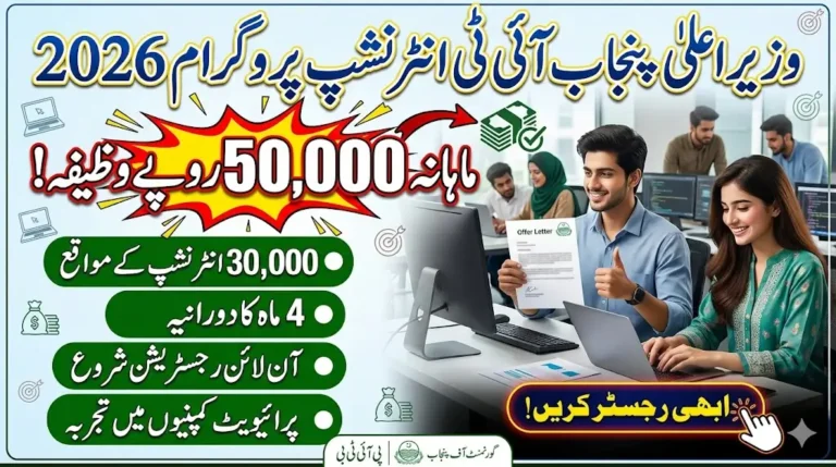 CM Punjab IT Internship Program 2026: Get Rs. 50,000 Monthly Stipend – Eligibility, Benefits & Registration Details