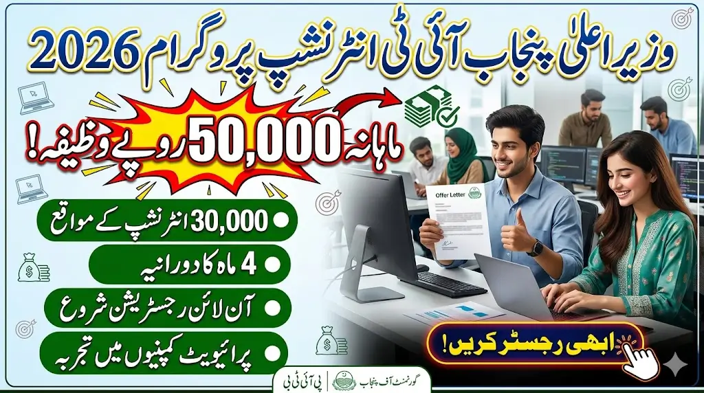 CM Punjab IT Internship Program 2026: Get Rs. 50,000 Monthly Stipend – Eligibility, Benefits & Registration Details
