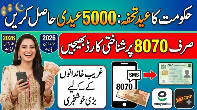 How to Get Rs. 5,000 Eidi from the Government – Complete Guide (2026)