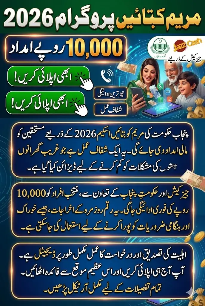 JazzCash Distributes Rs. 10,000 Aid to 35,000+ Beneficiaries Under Maryam Ko Batayein Program