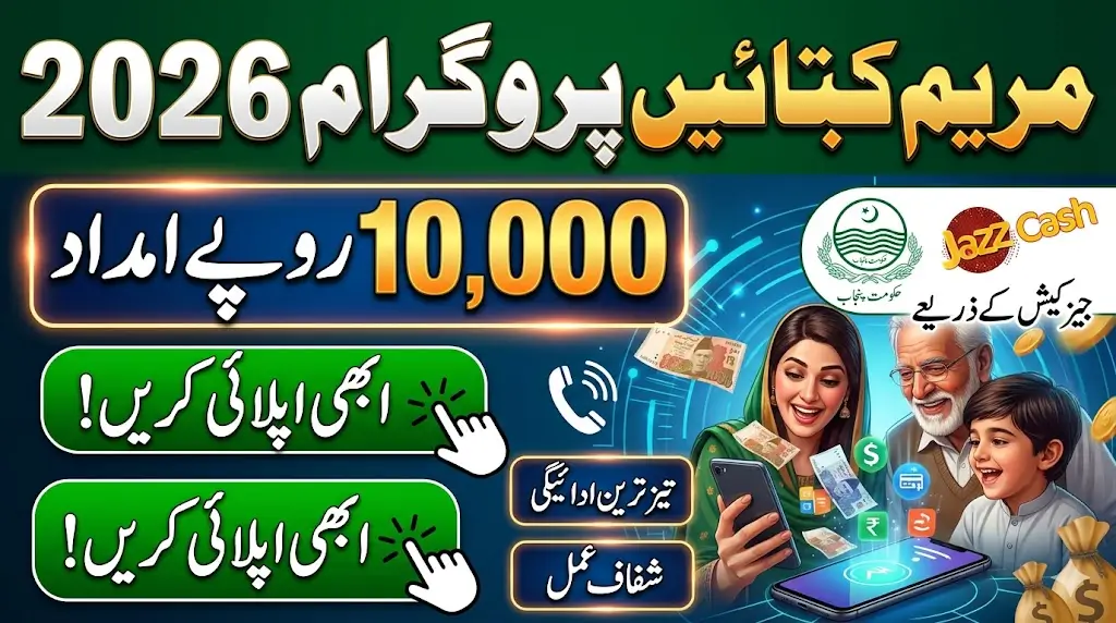 JazzCash Distributes Rs. 10,000 Aid to 35,000+ Beneficiaries Under Maryam Ko Batayein Program