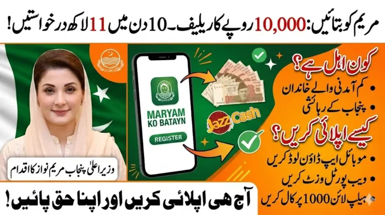 Punjab’s Rs. 10,000 Maryam Ko Batayn Initiative Goes Viral: 1.1 Million Apply in 10 Days — Check If You Qualify Today