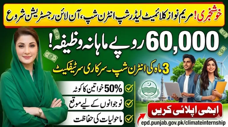 Maryam Nawaz Climate Leadership Internship Program Online Registration Started – How to Apply and Get a Rs 60,000 Monthly Stipend