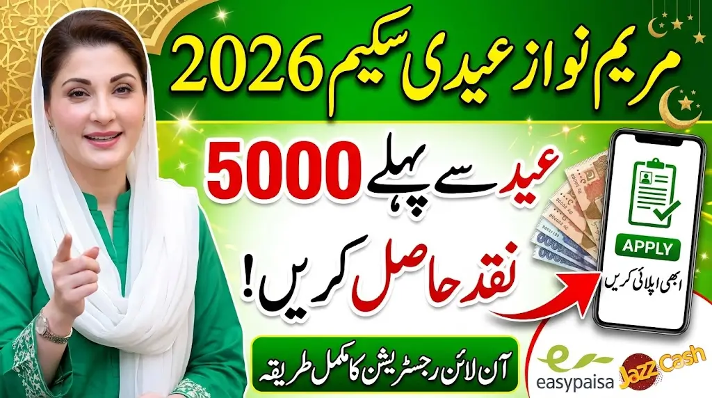 Maryam Nawaz Rs. 5,000 Eidi Program 2026 – Complete Guide to Eligibility, Registration and Payment Method
