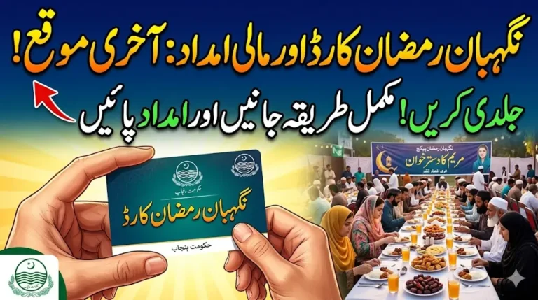 Punjab’s Ramadan Relief Nears Final Stage: How to Get the Negahban Ramadan Card and Financial Aid
