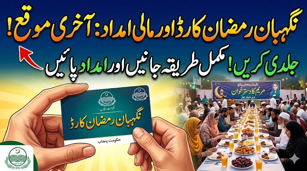 Punjab’s Ramadan Relief Nears Final Stage: How to Get the Negahban Ramadan Card and Financial Aid