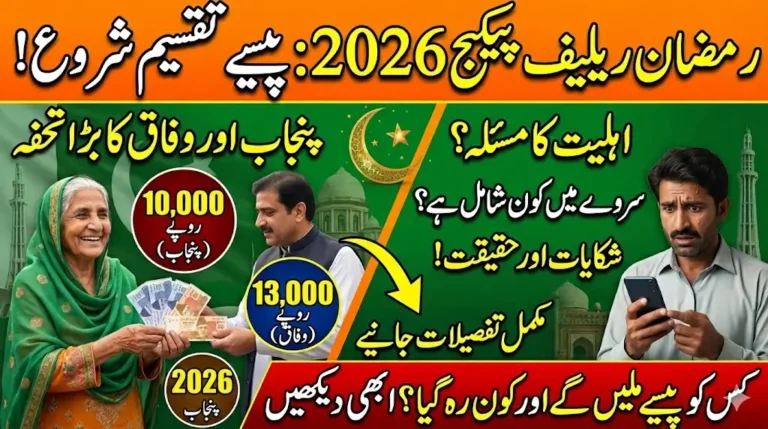 Punjab & Federal Governments Begin Ramzan 23000 Cash Aid Distribution – Who Qualifies and Why Questions Are Being Raised