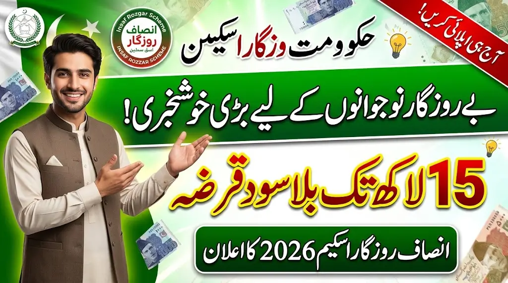 KP Launches Rs 15 Lakh Interest-Free Loan Insaf Rozgar Scheme: Full Guide on Eligibility, Apply Method & Benefits